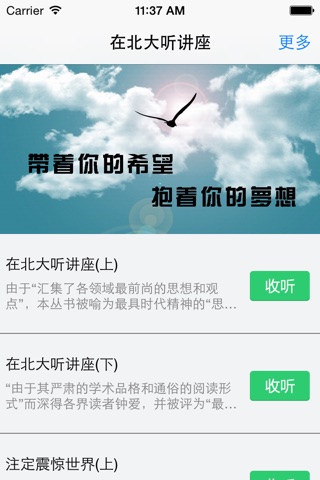 北大讲座-注定震惊世界[离线版] screenshot 2