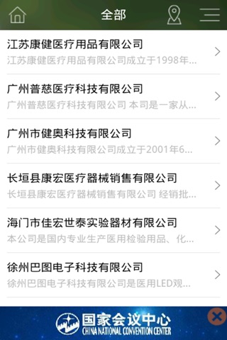 中国医疗卫生门户 screenshot 3