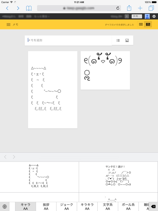 顔文字 X アスキーアート キーボード をapp Storeで