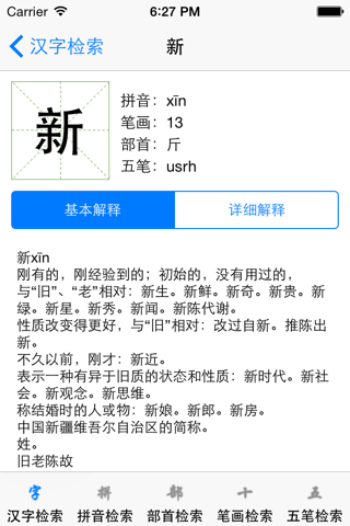 现代汉语词典-离线查字词 screenshot 3