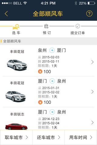 上悦租车 screenshot 4