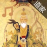 Get 道教音乐大全 for iOS, iPhone, iPad Aso Report