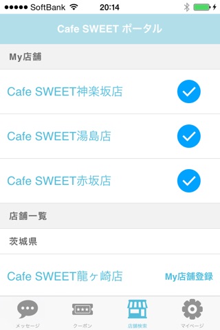 Cafe SWEETグループ 公式アプリ screenshot 4