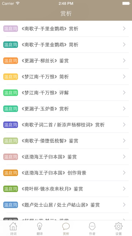 温庭筠全集 - 温庭筠古诗文全集翻译鉴赏大全 screenshot-4