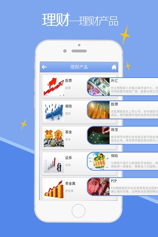 理财APP screenshot 2