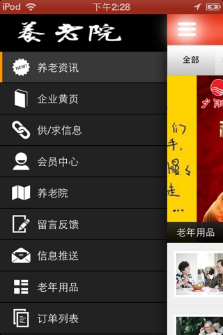 养老院 screenshot 3