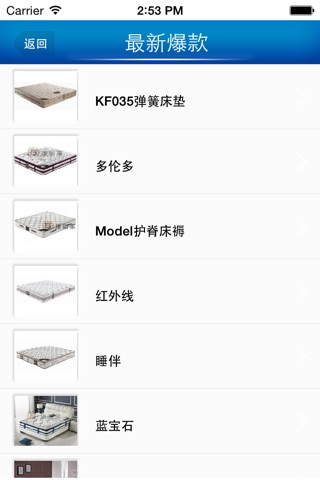 中国品牌床垫 screenshot 3