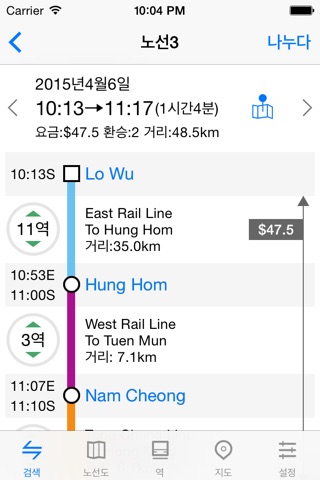 MetroMan Hong Kong screenshot 3