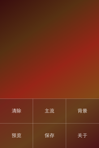 主流壁纸 screenshot 2