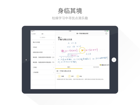 高中数学HD@酷学习 screenshot 3