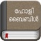 We are proud and happy to release Malayalam Bible in iOS