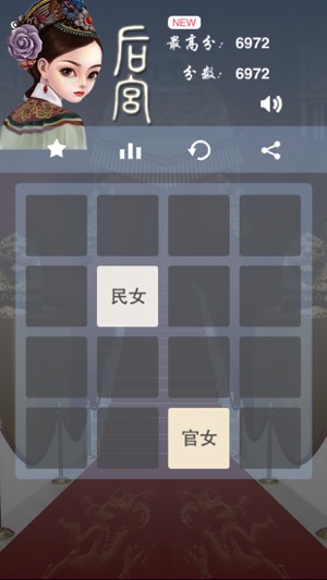 2048后宫版-最强宫斗记(圖5)-速報App