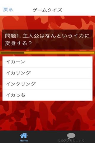 ゲームクイズ for スプラトゥーン screenshot 3