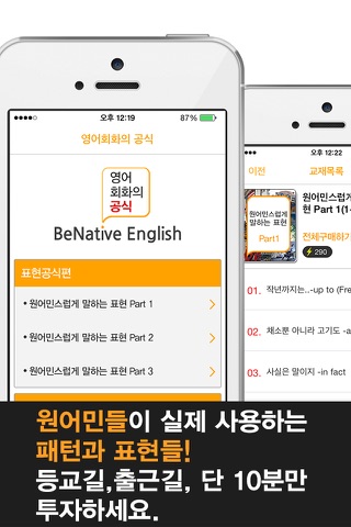 영어회화의 공식 Lite screenshot 2