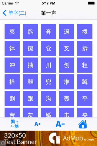 普通話水平測試 - 單字(二) PSC screenshot 3