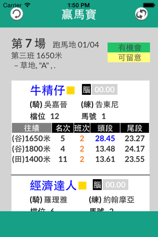 贏馬寶 2 screenshot 3