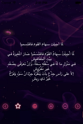 أشعار الفرزدق screenshot 3