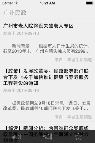 广州人 —— 羊城生活通，羊城故事，羊城最新资讯大全 screenshot 4
