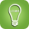 LED超市