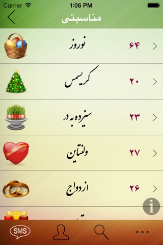 Persian SMS Pro screenshot 2