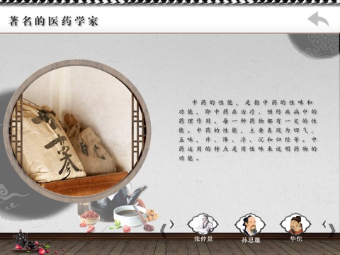 The Traditional Chinese Medicine screenshot 4
