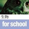 生物 for school