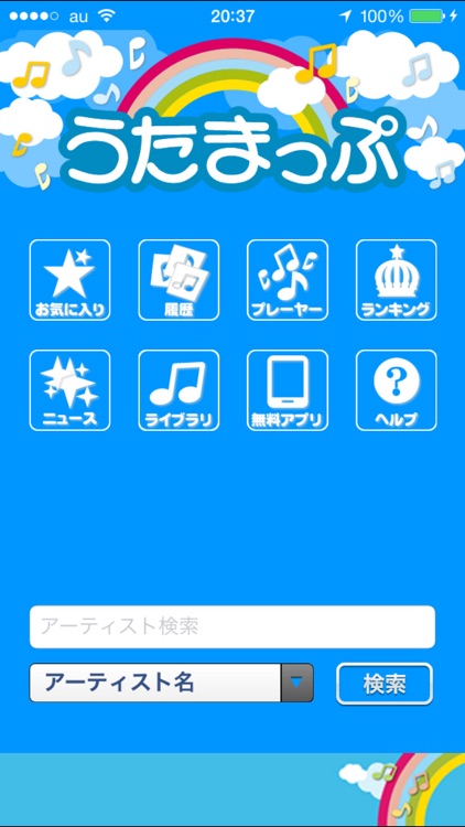 うたまっぷ～歌詞が表示される無料音楽プレーヤー～