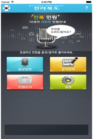전북민원⁺ screenshot 2