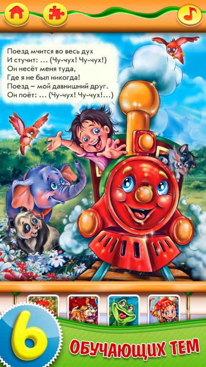 Маленький Познайка – Познавательные стихи для детей + 50 пазлов. ПОЛНАЯ ВЕРСИЯ