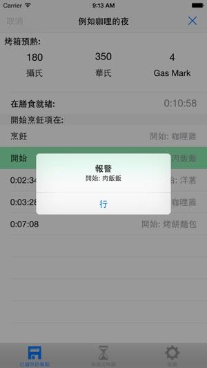 定時完善(圖2)-速報App