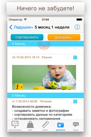 Ладушки+ screenshot 4