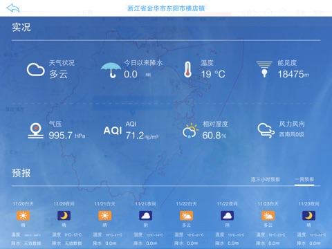 浙江气象 screenshot 3