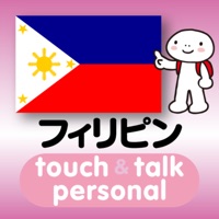 指さし会話フィリピン touch＆talk 【personal version】