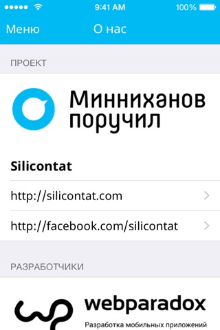 Silicontat screenshot 4