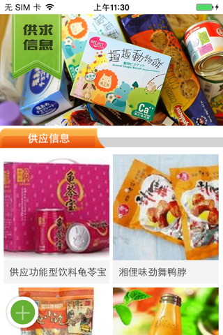 副食品供应网 screenshot 3