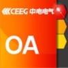 中电电气OA