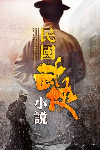 民国武侠小说 screenshot 4