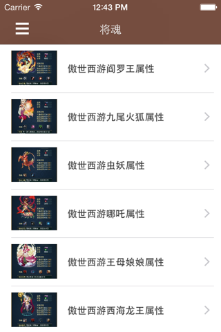 最全攻略 for 傲世西游 screenshot 4