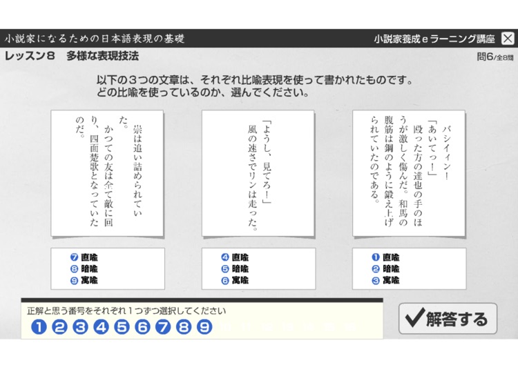 L8 多様な表現技法　小説家になるための日本語表現の基礎