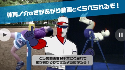 NHK スクール体育 はりきり体育ノ介のおすすめ画像1