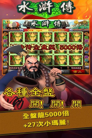 银河娱乐:新水浒传---最受欢迎的老虎机游戏！最经典的老虎机玩法！ screenshot 2