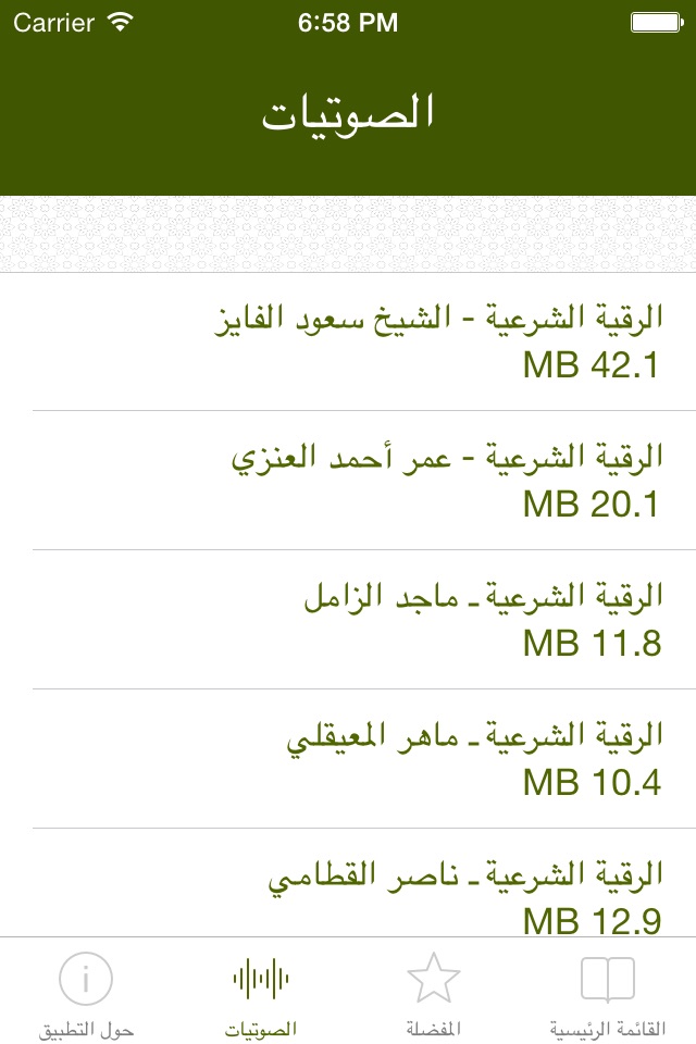 الرقية الشرعية - كتاب لقط المرجان في علاج العين والسحر والجان screenshot 4