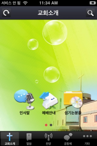 대전영광교회 screenshot 2