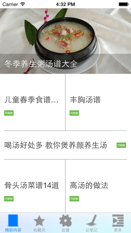 煲汤集锦 screenshot-3