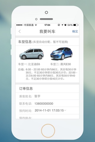 e动租车 screenshot 4