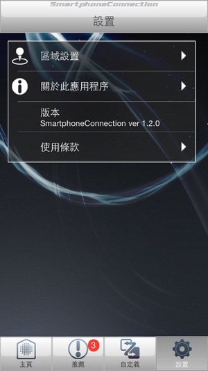 SmartphoneConnection(圖4)-速報App