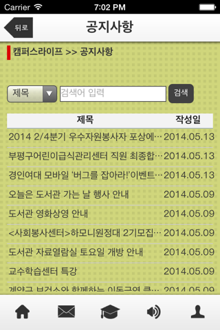 경인여자대학교 screenshot 3