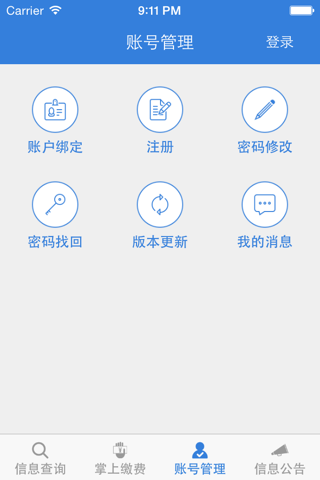 海南电网 screenshot 2