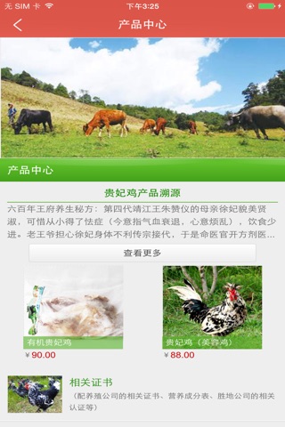 胜地生态农林投资 screenshot 4