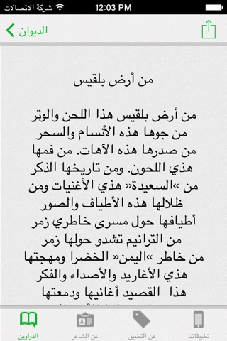 دواوين الشاعر/ عبدالله البردوني screenshot 4